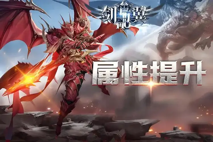 剑与翼（雷霆战魂）
